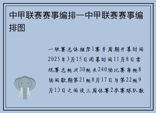 中甲联赛赛事编排—中甲联赛赛事编排图