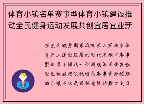 体育小镇名单赛事型体育小镇建设推动全民健身运动发展共创宜居宜业新家园