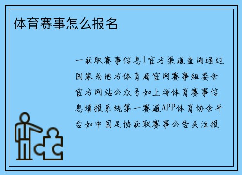 体育赛事怎么报名